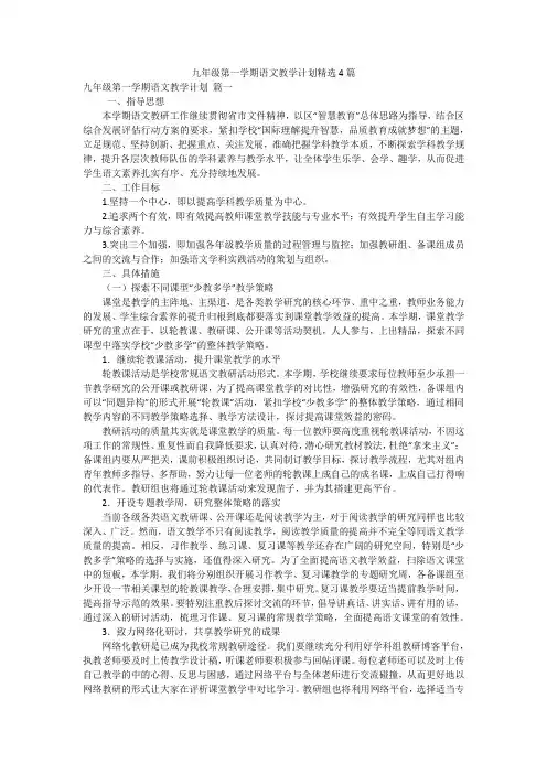 九年级第一学期语文教学计划精选4篇