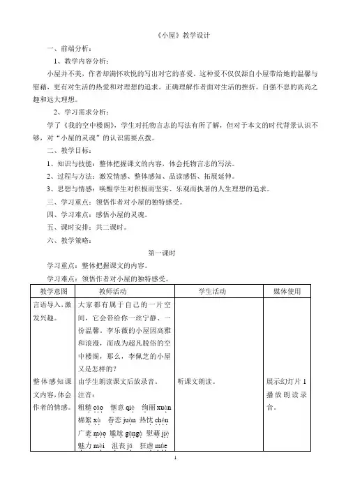 《小屋》教学设计
