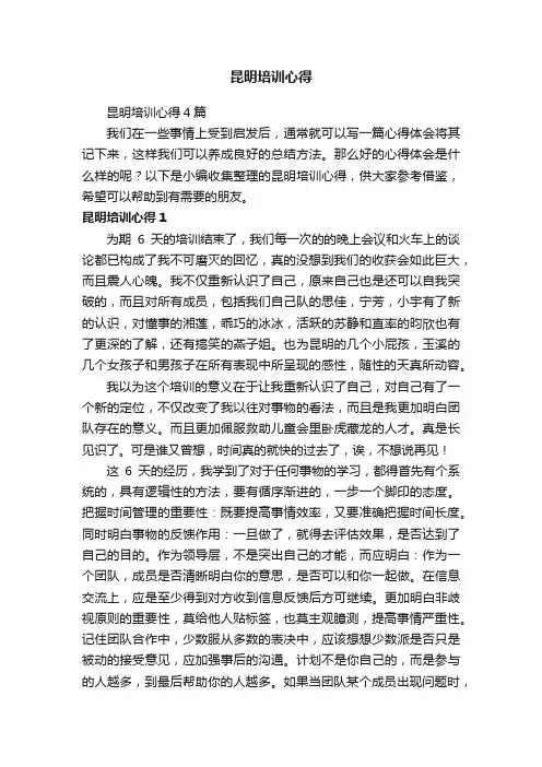 昆明培训心得