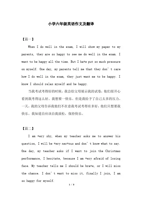 小学六年级英语作文及翻译