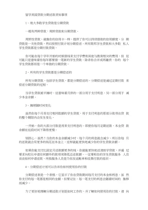 留学美国贷款分期还款须知事项