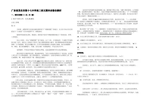 广东省茂名市第十七中学高二语文期末试卷含解析