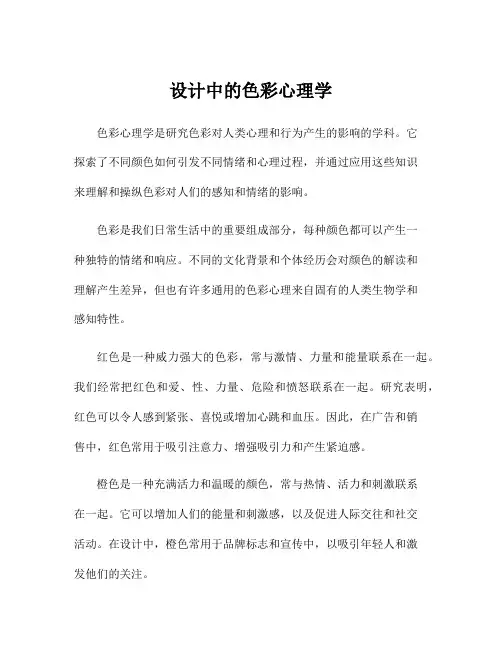 设计中的色彩心理学