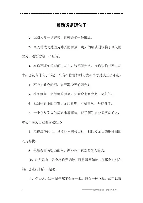鼓励话语短句子