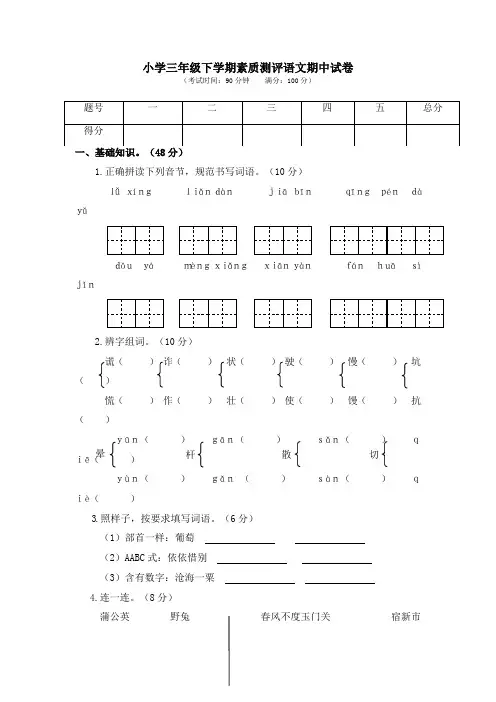 三年级第二学期期中教学质量测查语文试卷