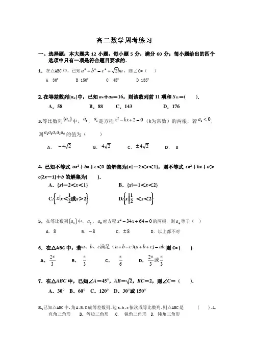 河南省沈丘县县直高级中学2013-2014学年高二上学期第三次周考数学试题 word版含答案