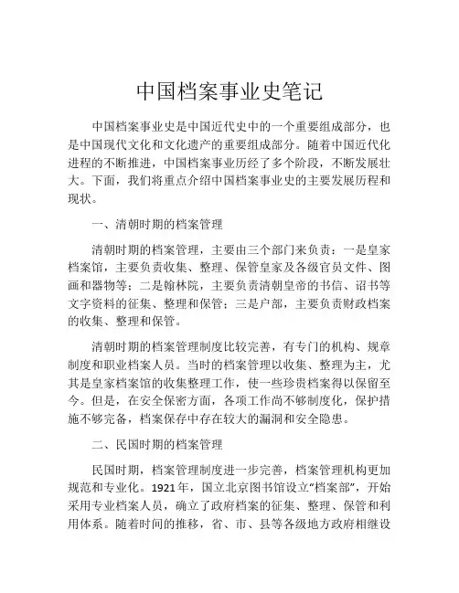 中国档案事业史笔记