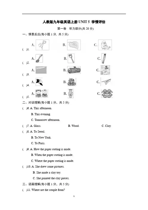 人教版九年级英语上册UNIT 5 学情评估含答案