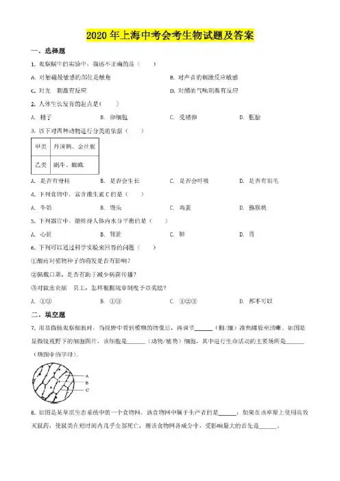 2020年上海中考会考生物试题及答案