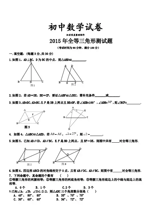 湘教版数学八年级上册全等三角形测试题