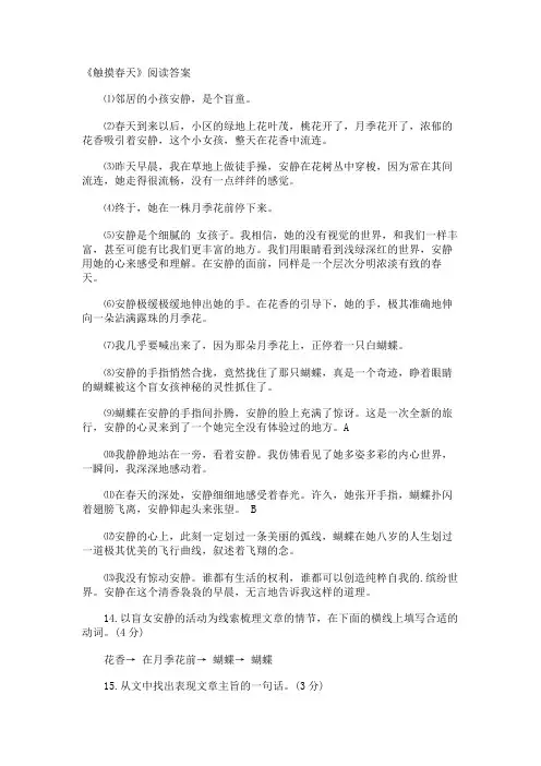 《触摸春天》阅读答案