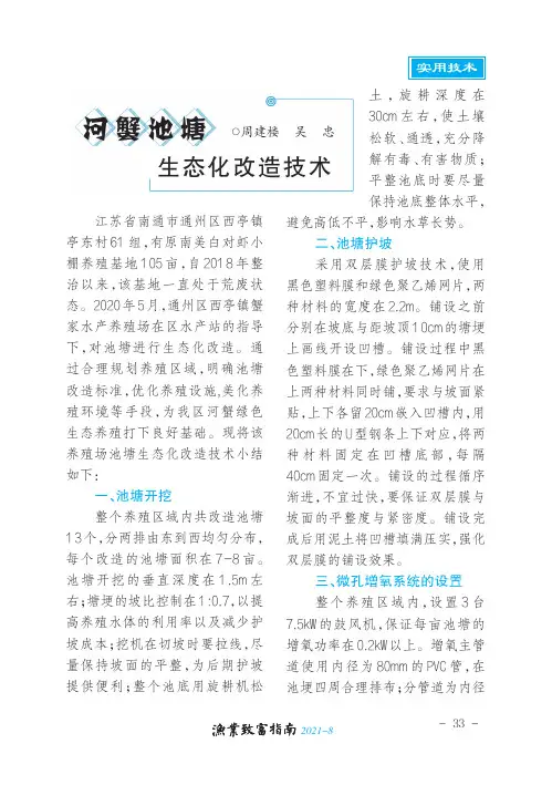 河蟹池塘生态化改造技术