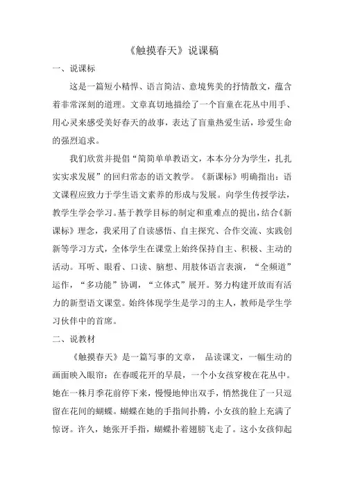 说课稿《触摸春天》