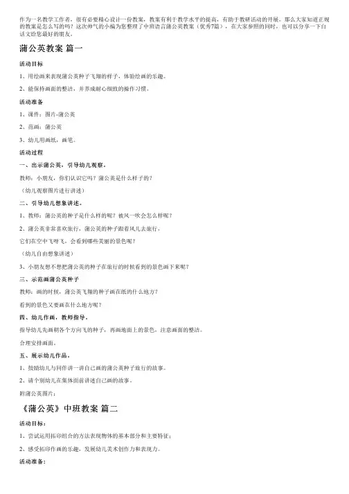 中班语言蒲公英教案(优秀7篇)