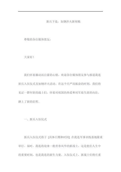 新兵下连,加钢淬火新闻稿
