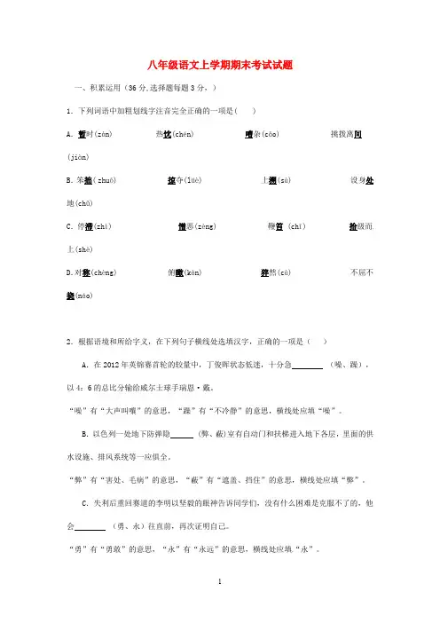 贵州省2020学年八年级语文上学期期末考试试题