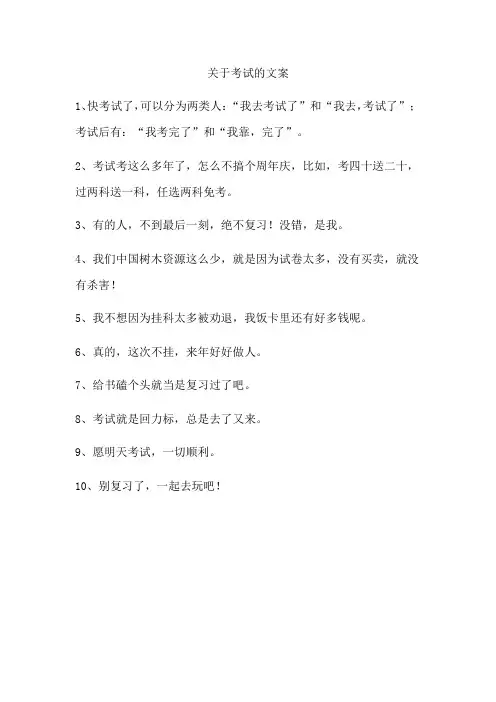 关于考试的文案