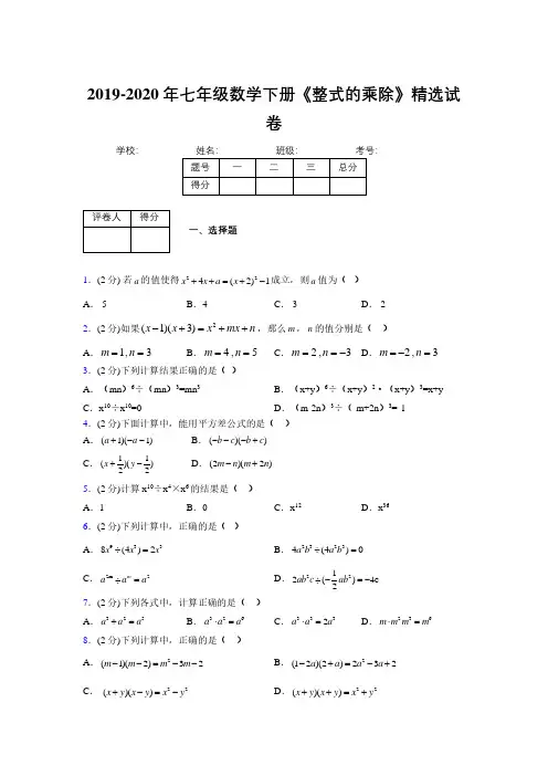 2019年秋浙教版初中数学七年级下册《整式的乘除》单元测试(含答案) (36)