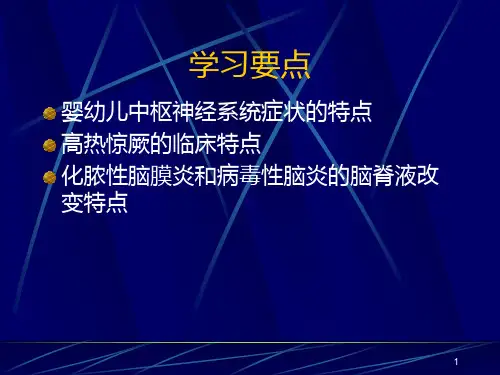 儿科学第十六章神经系统疾病课件