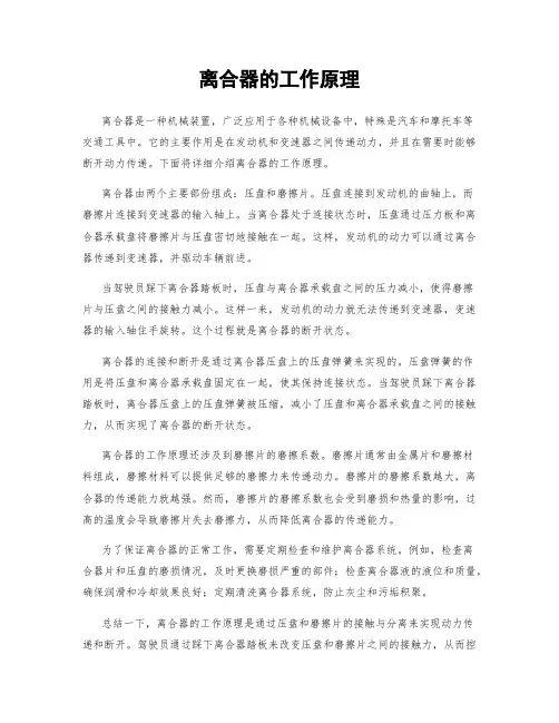 离合器的工作原理