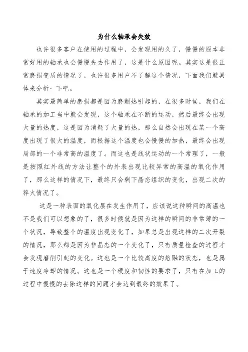 为什么轴承会失效