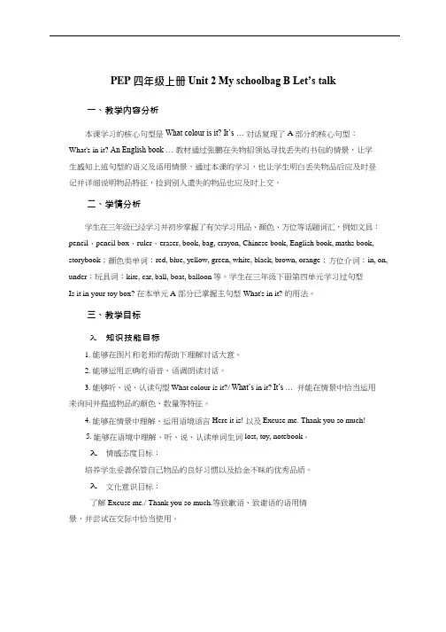 小学英语《Unit 2 My schoolbag Part B》优质教案、教学设计