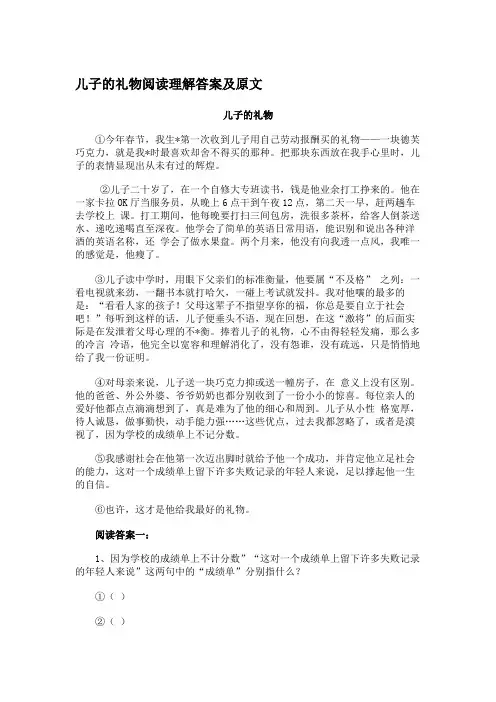 儿子的礼物阅读理解答案及原文