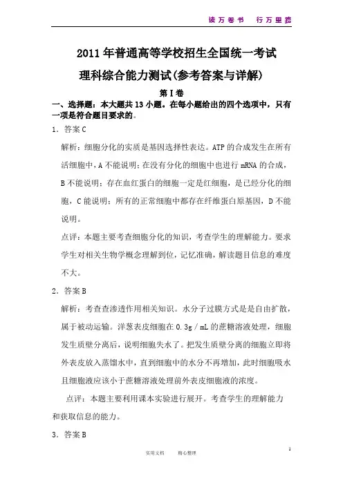 2011年理综解析
