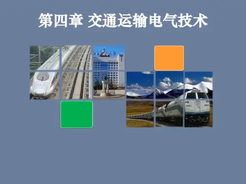 交通运输概论 4.2.7 磁悬浮交通系统  图文