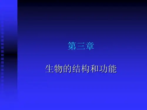 生物物理学导论-05