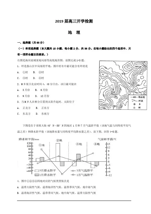 江苏省前黄高级中学2019届高三上学期开学检测地理试题 含答案