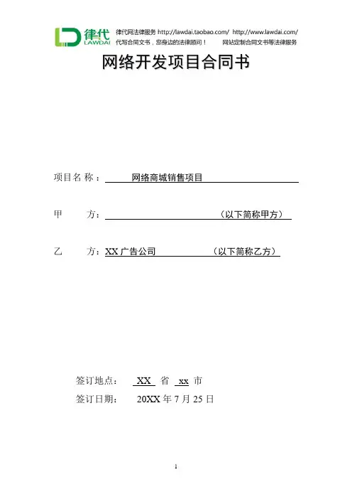 网络项目合作协议书1律师拟定版本