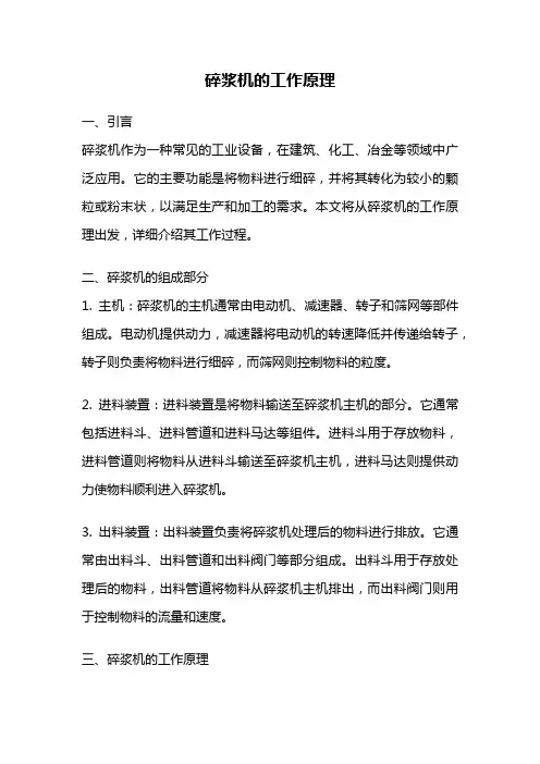 碎浆机的工作原理