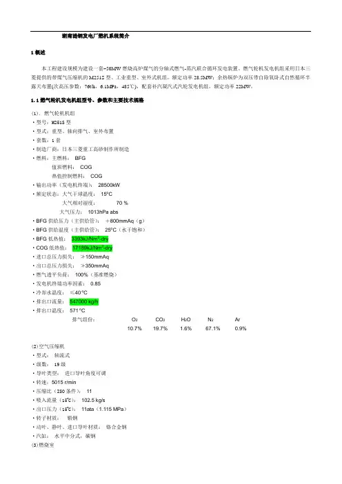 燃机系统说明