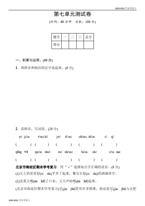 二年级下册语文试卷-第七单元测试卷(含答案)-人教部编版