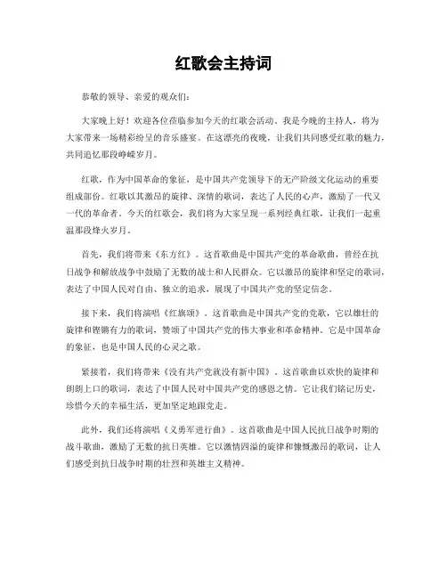 红歌会主持词