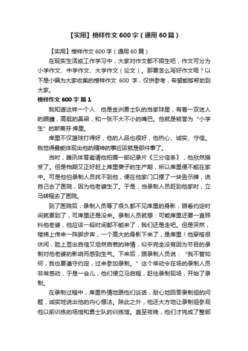 【实用】榜样作文600字（通用60篇）