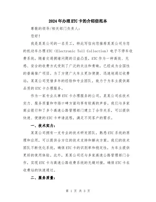 2024年办理ETC卡的介绍信范本