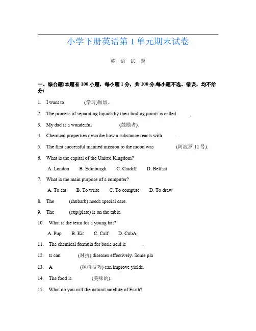 小学下册L卷英语第1单元期末试卷