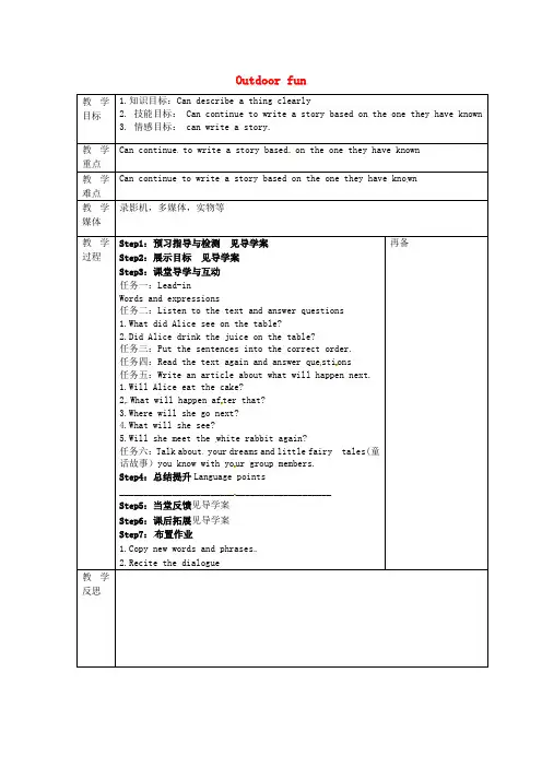 牛津译林初中英语七下Unit 6 Outdoor fun Task教案