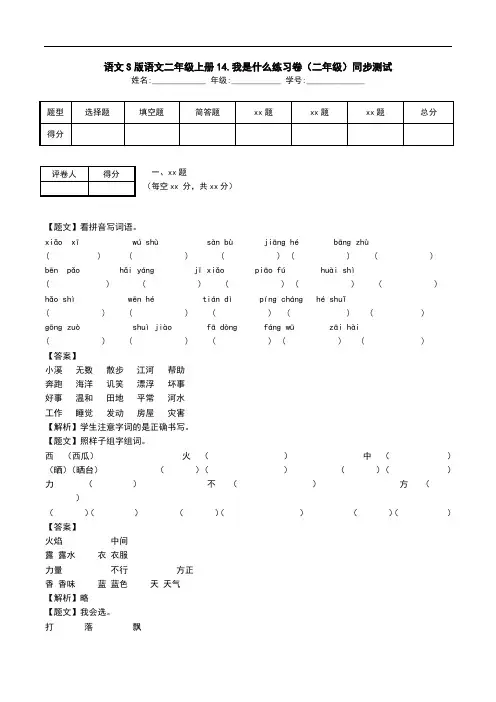 语文S版语文二年级上册14.我是什么练习卷(二年级)同步测试.doc