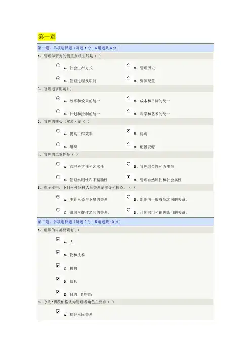 (完整版)郑州大学远程教育学院《管理学》在线测试题