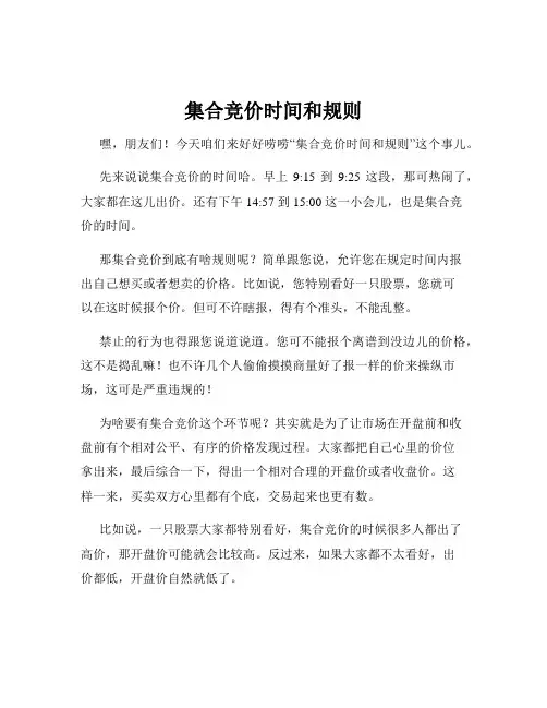 集合竞价时间和规则