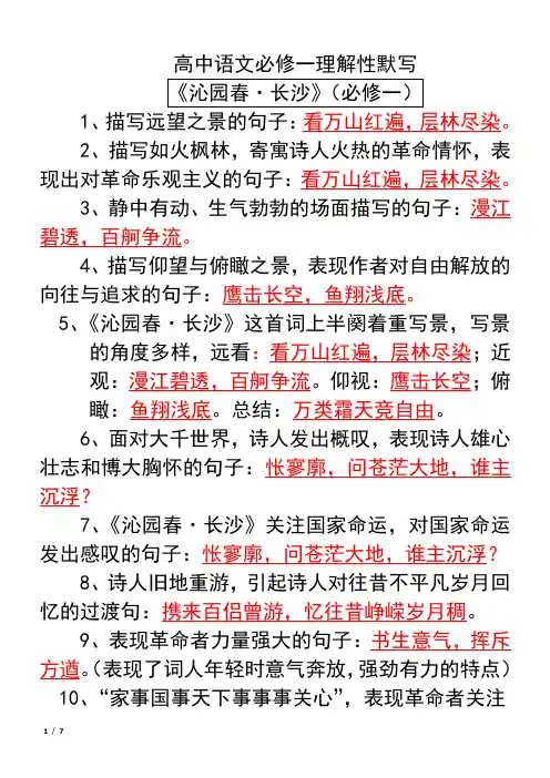 高中语文必修一理解性默写