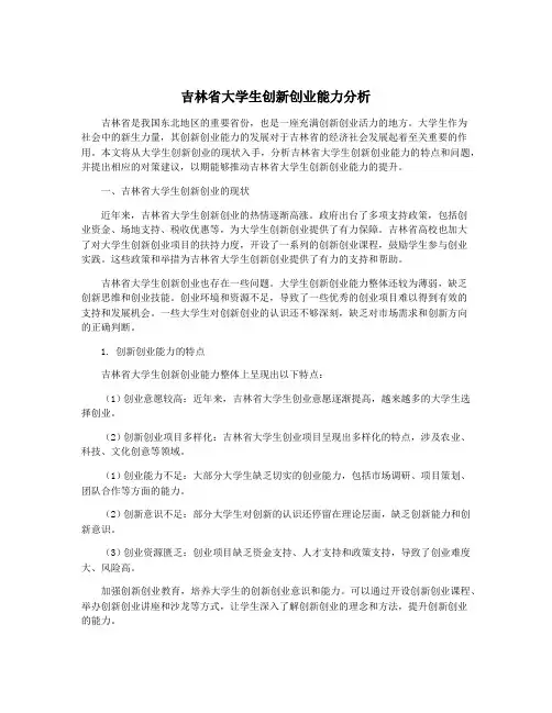 吉林省大学生创新创业能力分析