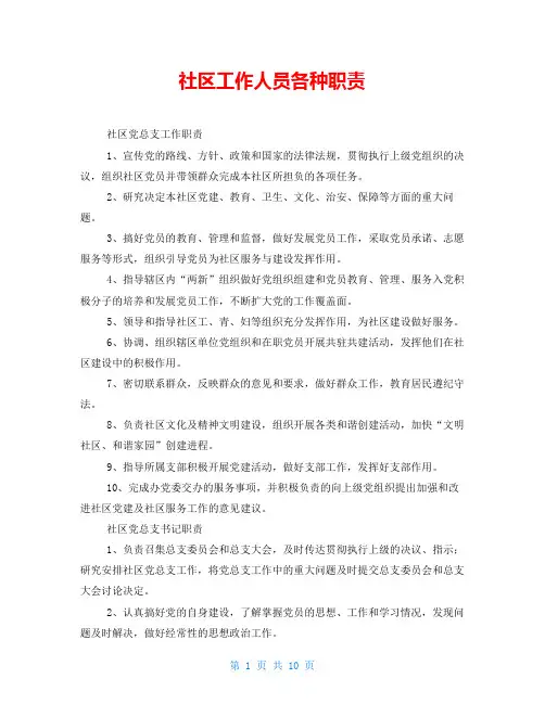 社区工作人员各种职责