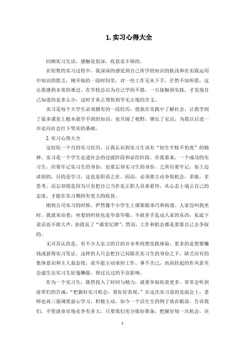 实习心得大全【12篇】(最新)