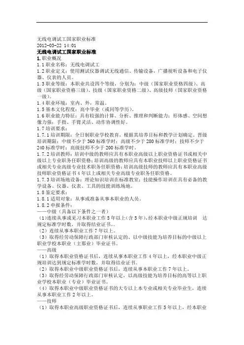 无线电调试工国家职业标准
