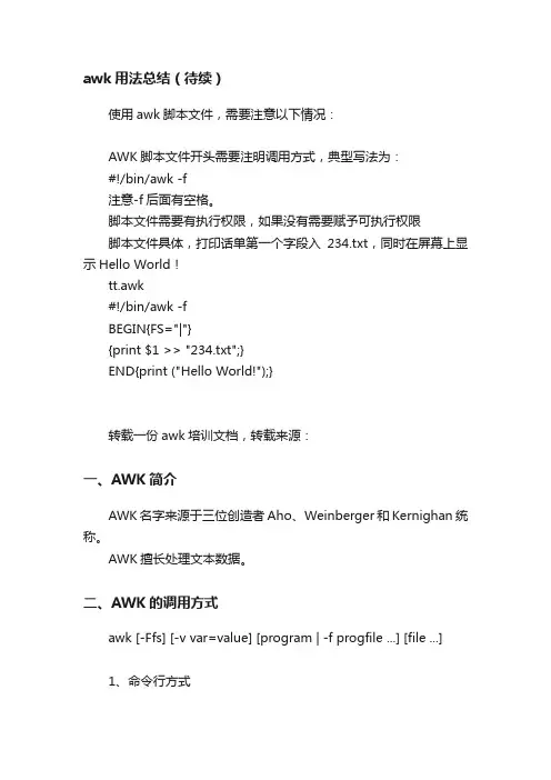 awk用法总结（待续）