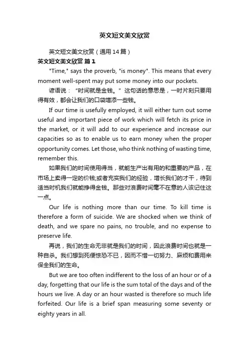 英文短文美文欣赏